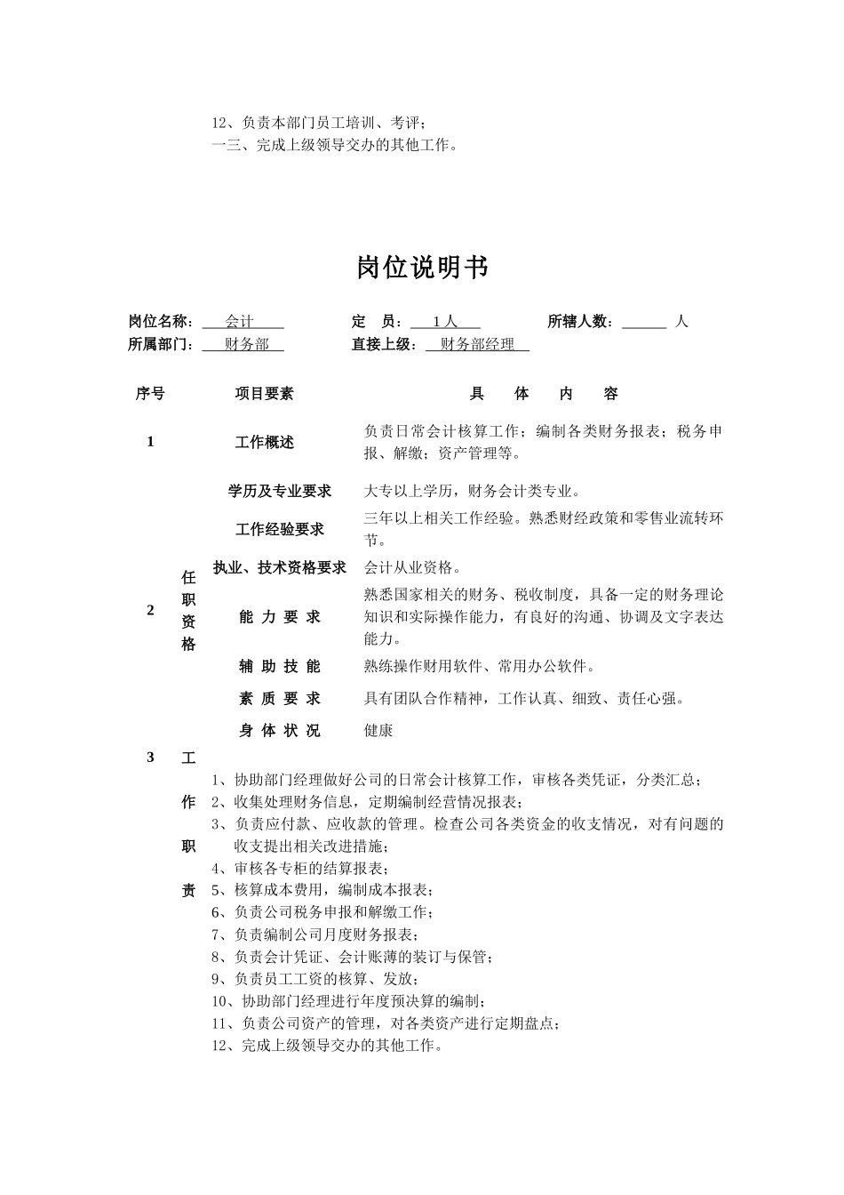 财务部职能及财务岗位说明书_第3页