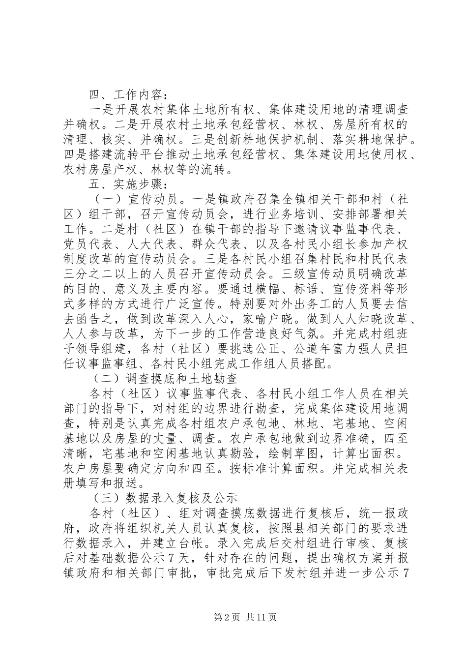 农村产权制度改革方案 _第2页