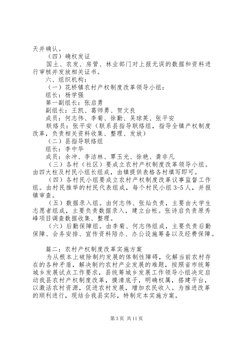 农村产权制度改革方案 _第3页