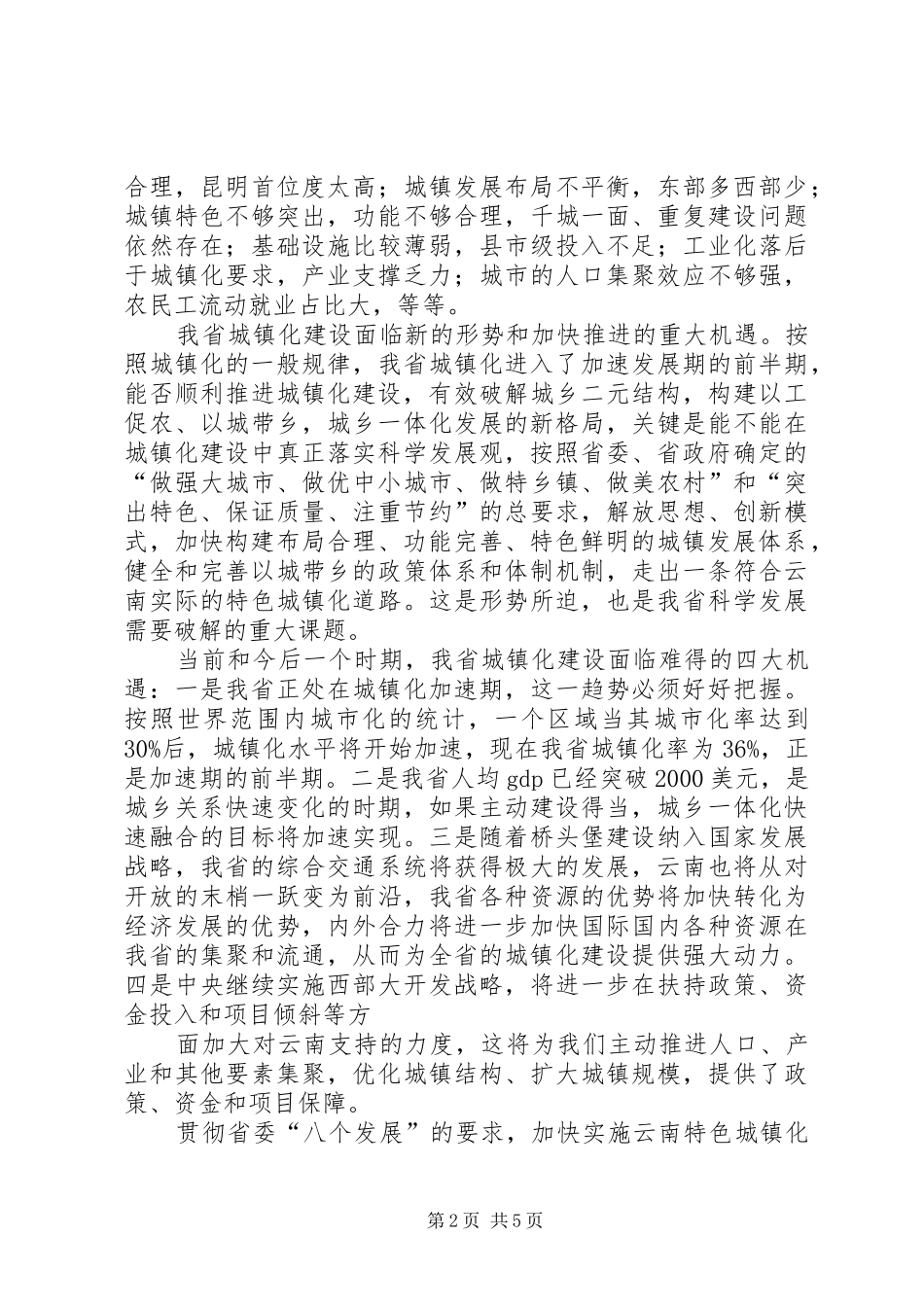 加快推进“一轴两核多组团”战略方案 _第2页