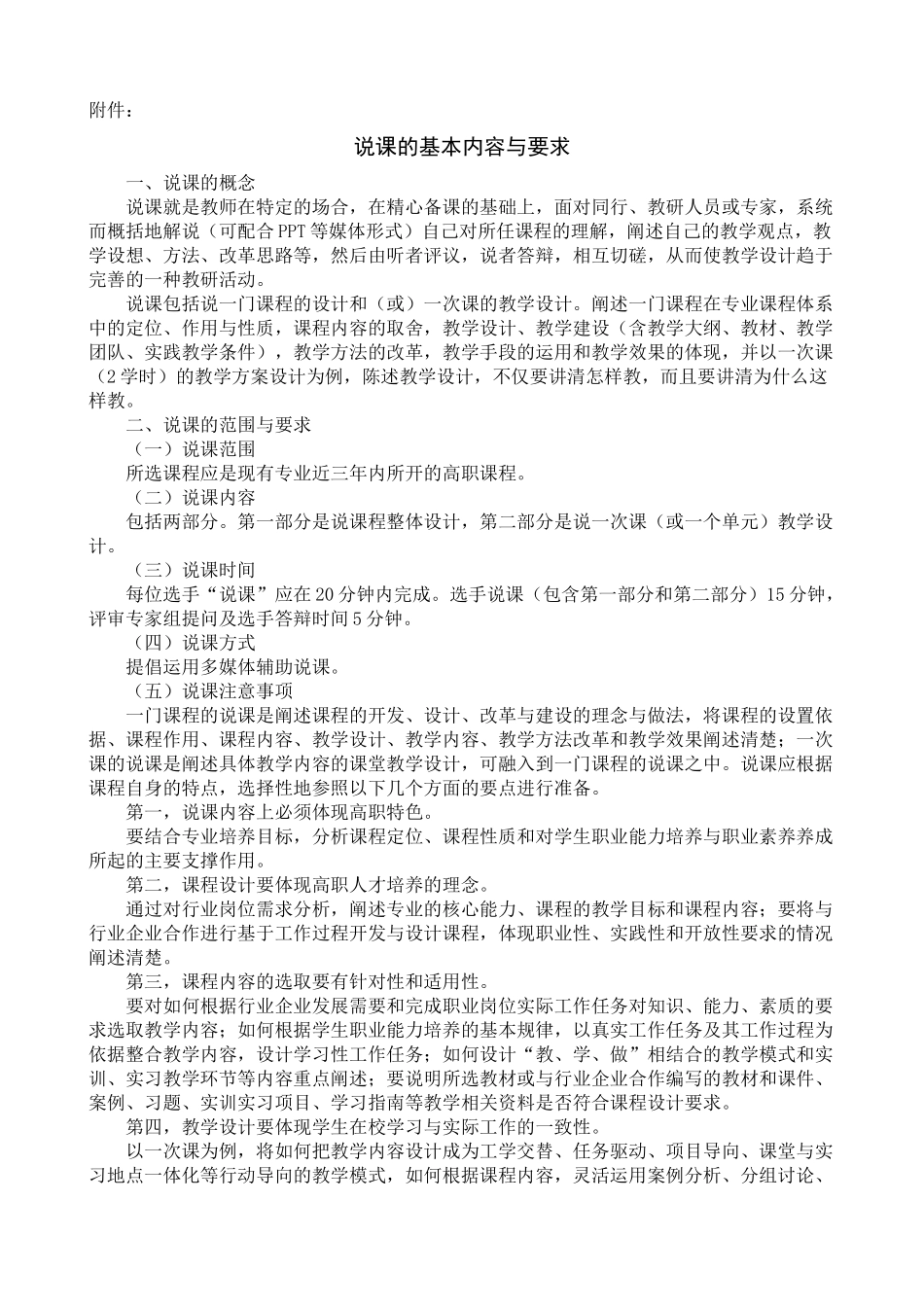 教育部高职院校人才培养工作评估说课要点（参考）_第3页