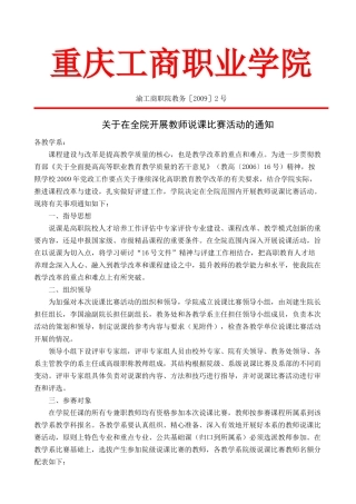 教育部高职院校人才培养工作评估说课要点（参考）