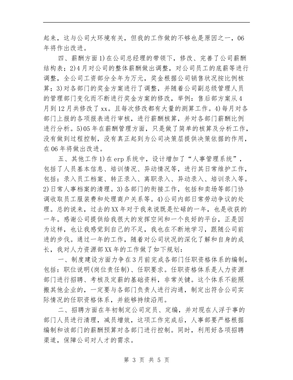 酒店人力资源部年终总结_第3页