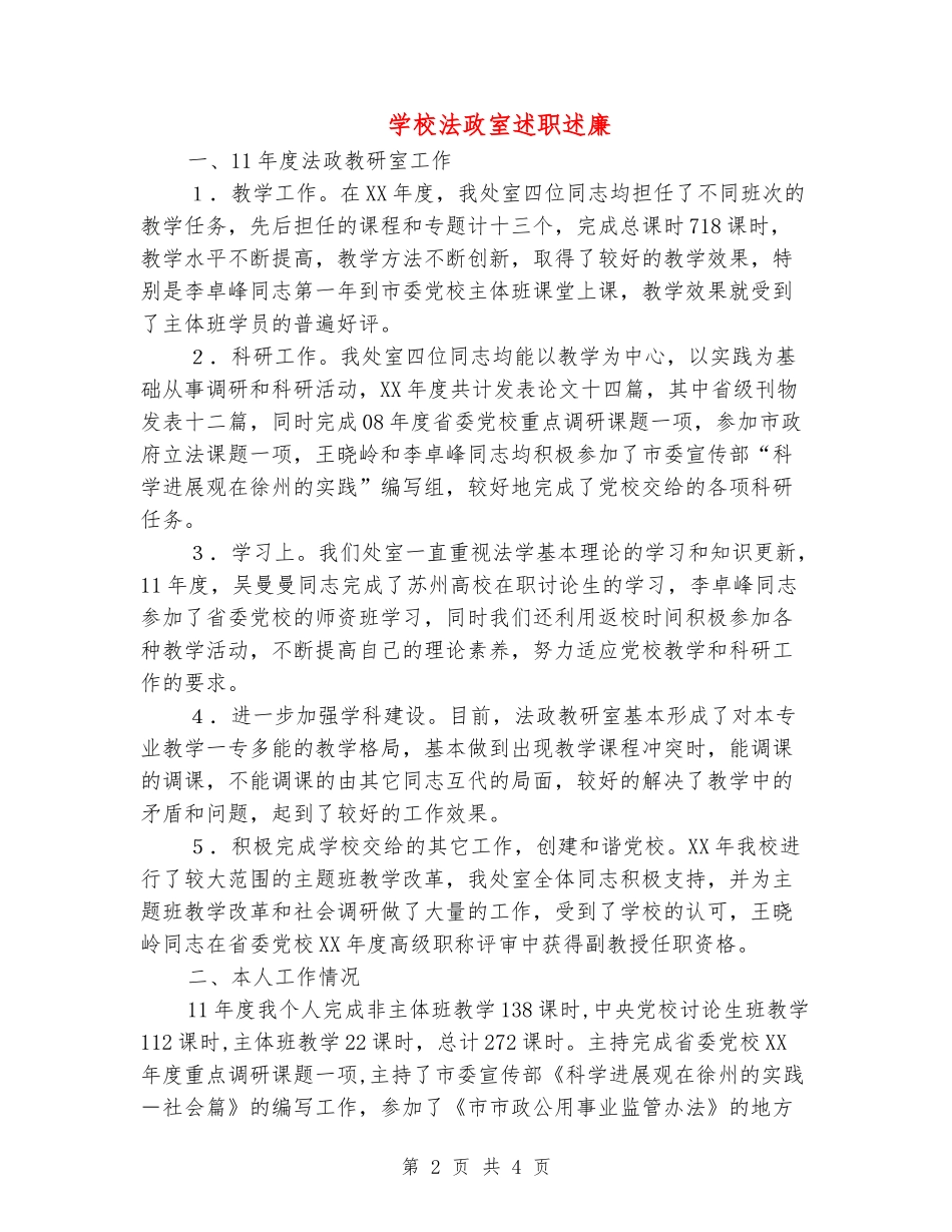 学校法政室述职述廉_第2页