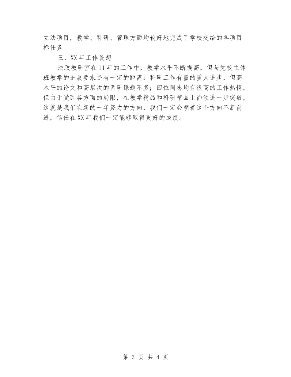 学校法政室述职述廉_第3页