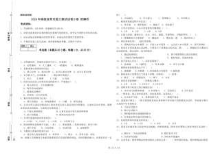 2024年高级保育员能力测试试卷D卷-附解析
