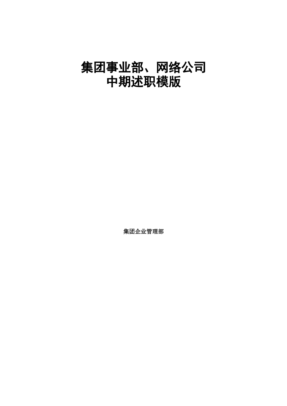 某大型高科技企业的KPI库及中期述_第1页