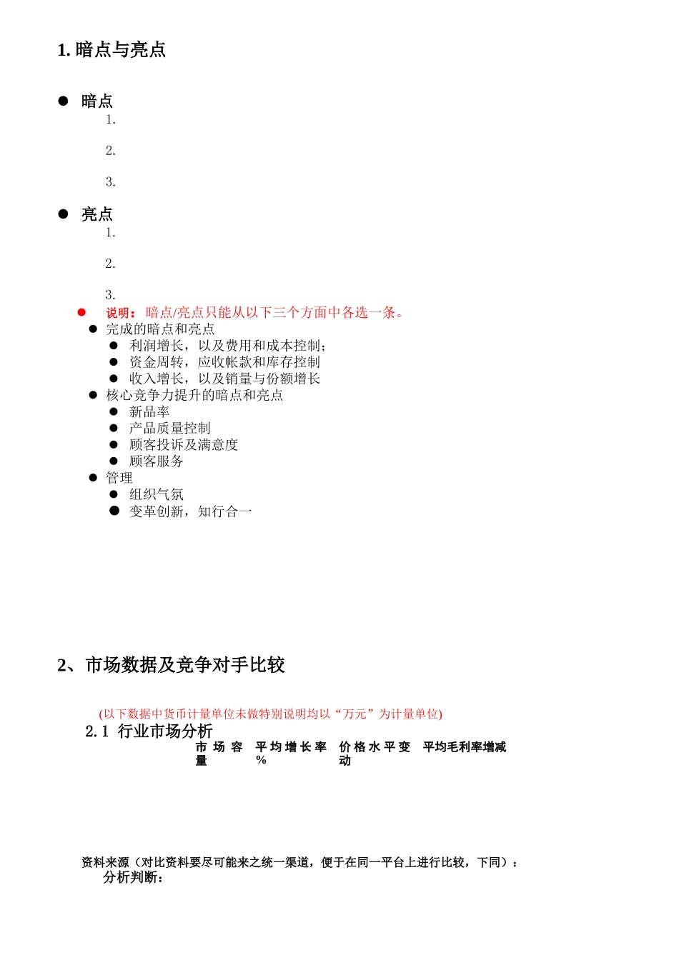 某大型高科技企业的KPI库及中期述_第3页