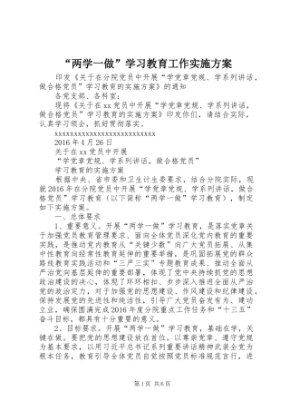 “两学一做”学习教育工作方案 