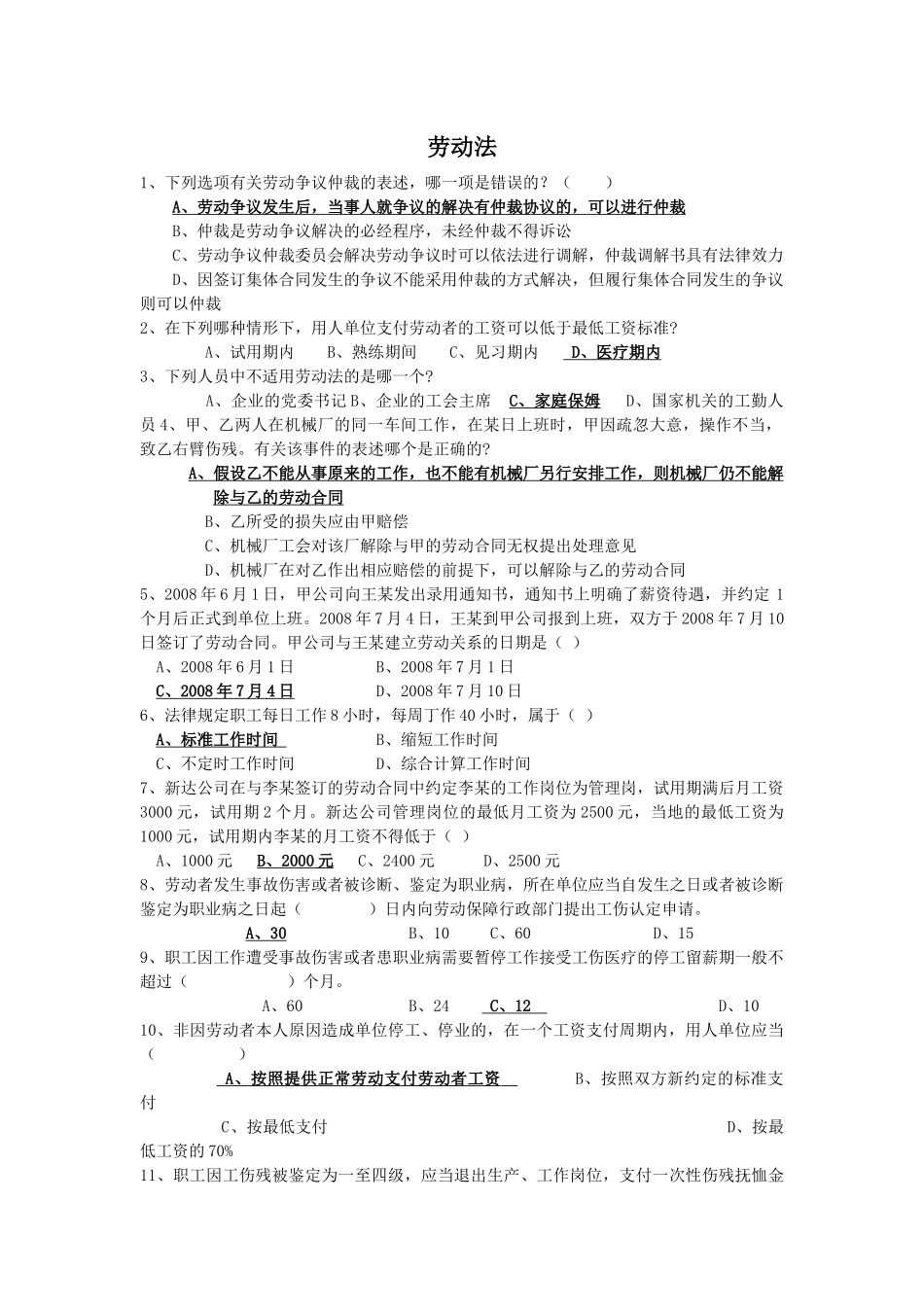 劳动法 练习题 Microsoft Word 文档_第1页