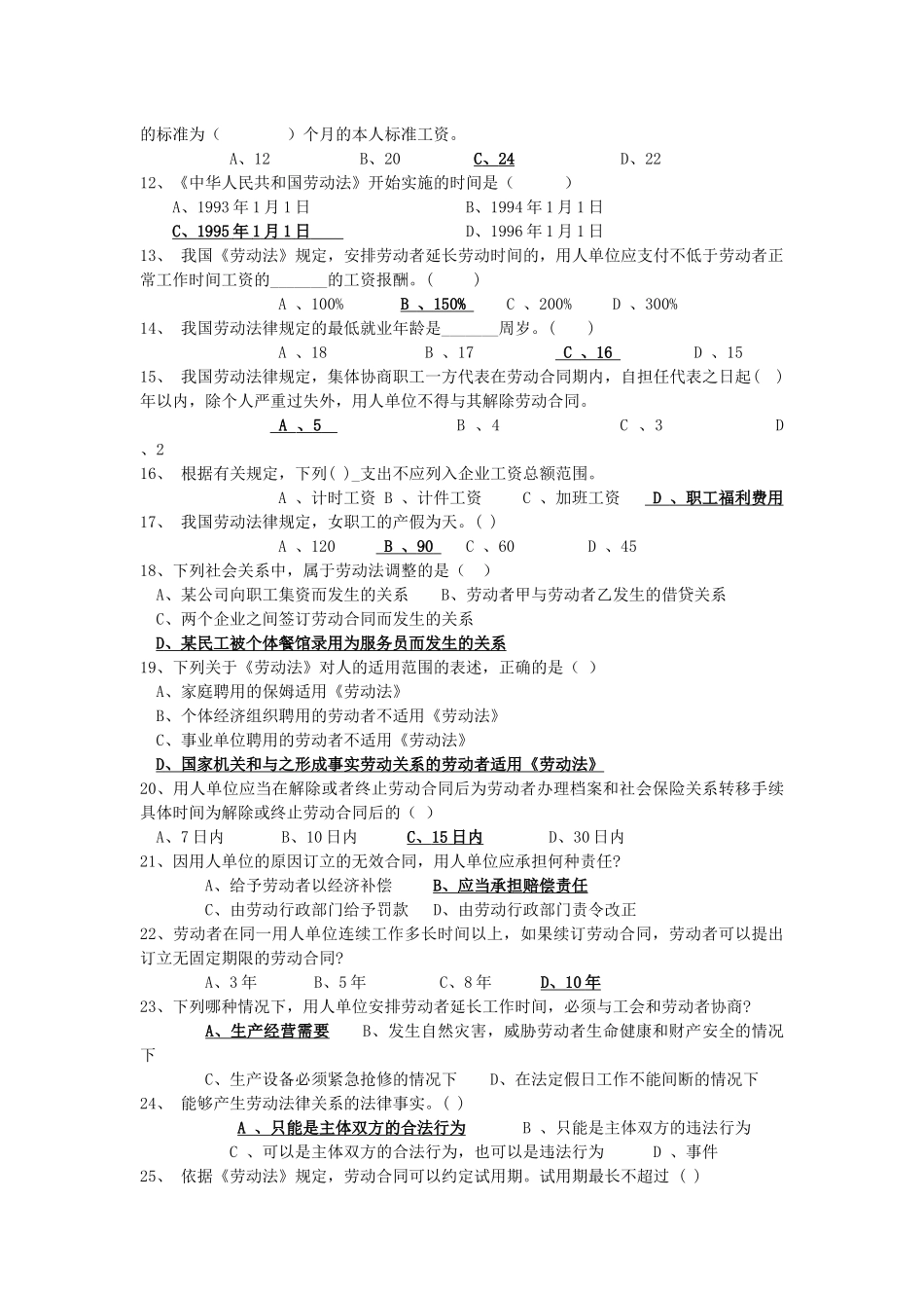劳动法 练习题 Microsoft Word 文档_第2页