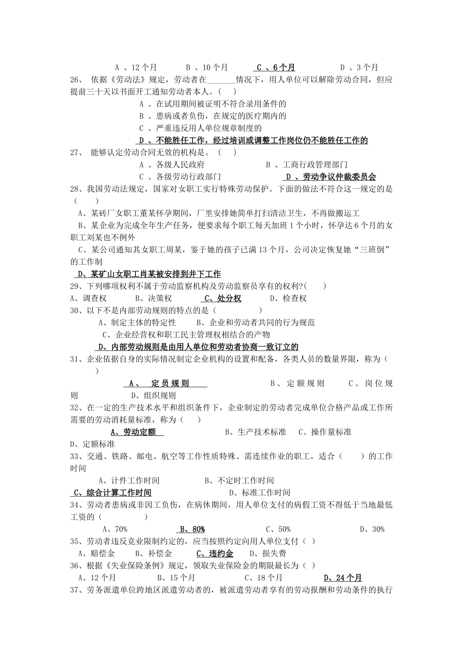 劳动法 练习题 Microsoft Word 文档_第3页