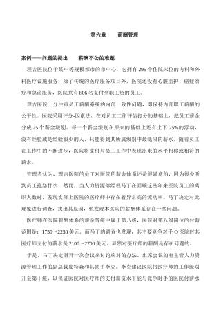 【薪酬管理：薪酬不公的难题】