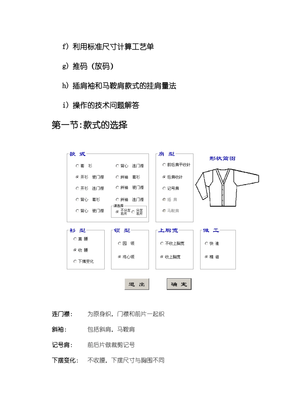 灵达毛衫软件培训_第2页