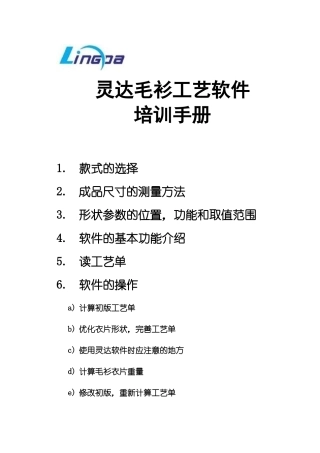 灵达毛衫软件培训