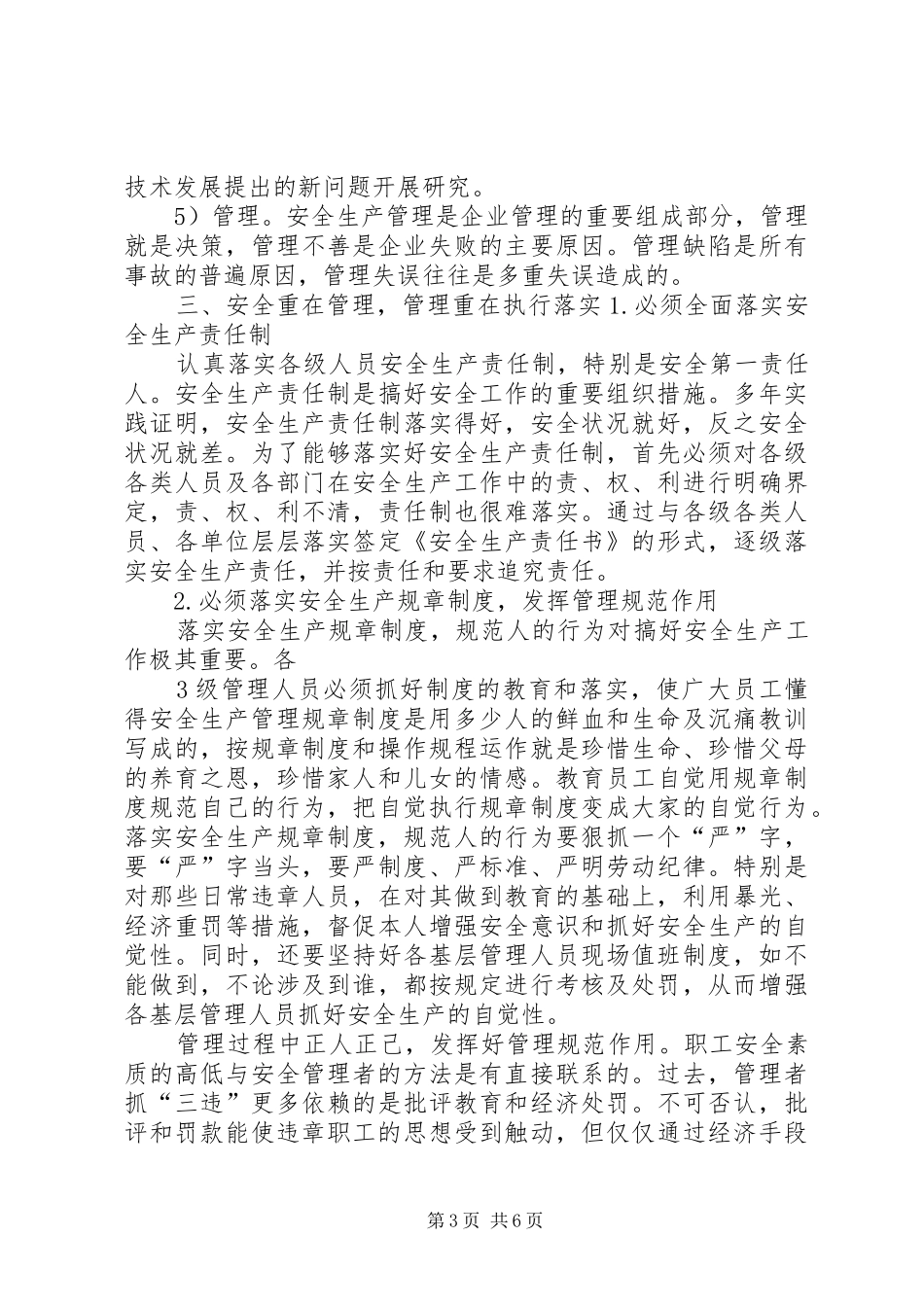 创新安全理念强化安全监管夯实安全基础提升安全水平—资政报告 _第3页