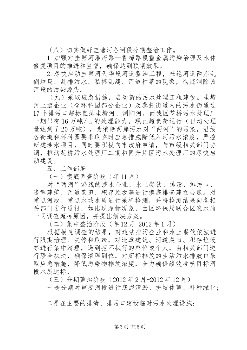 水环境综合治理与保护实施方案_第3页