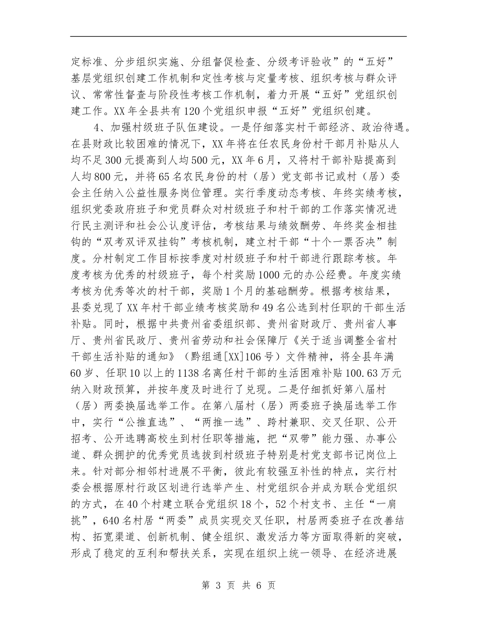 基层党组织建设2024年上半年工作总结_第3页