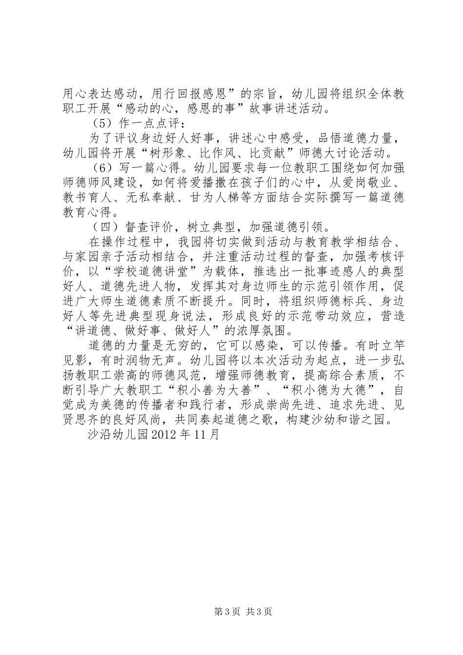 集团“道德讲堂”建设方案 _第3页