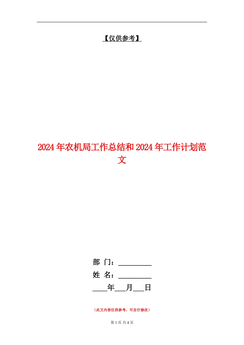 2018年农机局工作总结和2018年工作计划范文_第1页