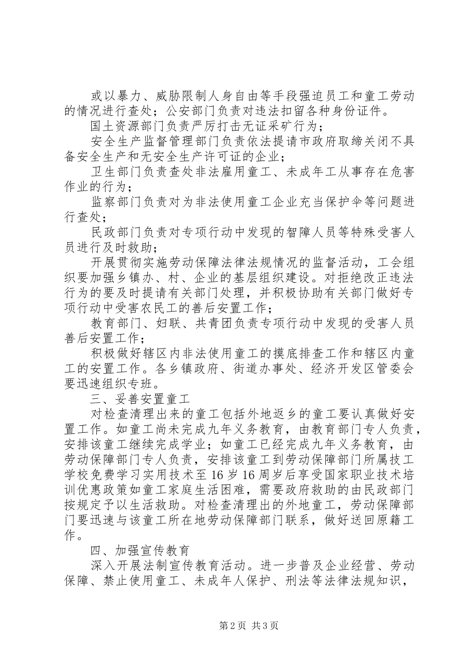 非法使用童工整治实施方案 _第2页