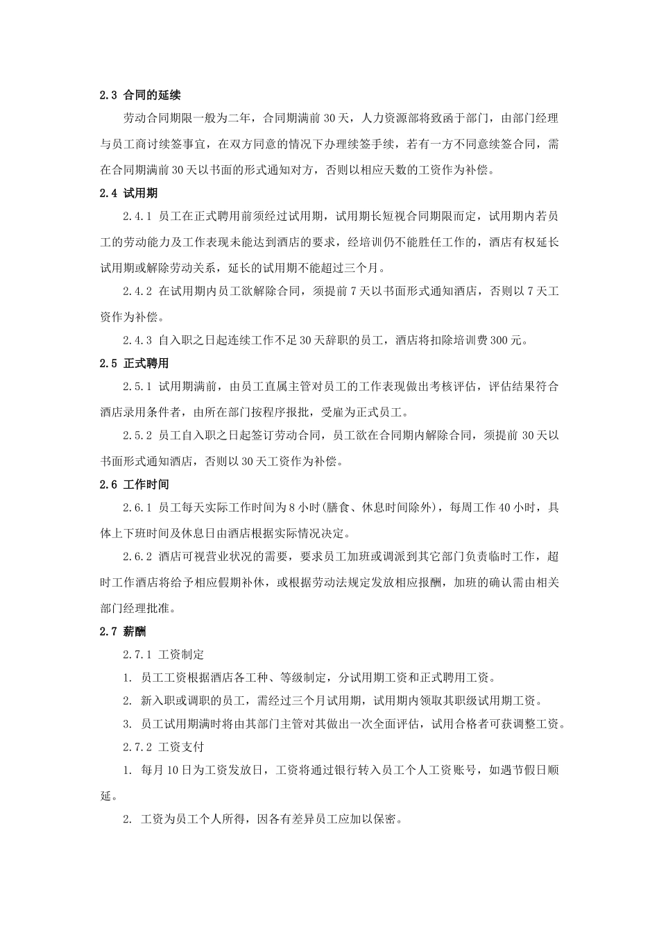 酒店类员工手册(范本)(19页)_第3页