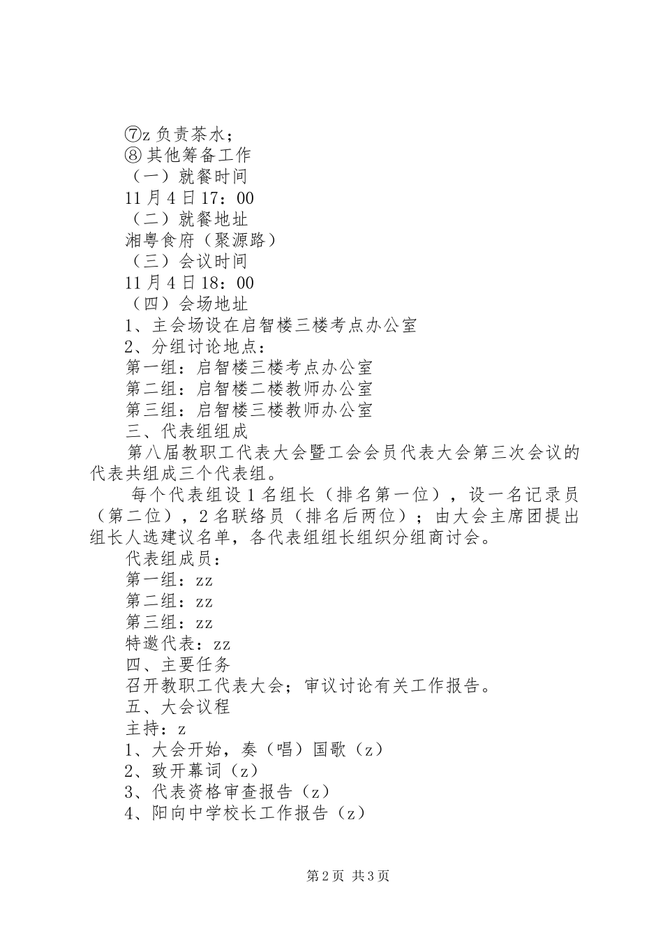 阳向中学教职工代表大会召开工作方案_第2页