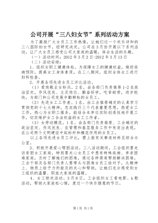 公司开展“三八妇女节”系列活动实施方案 