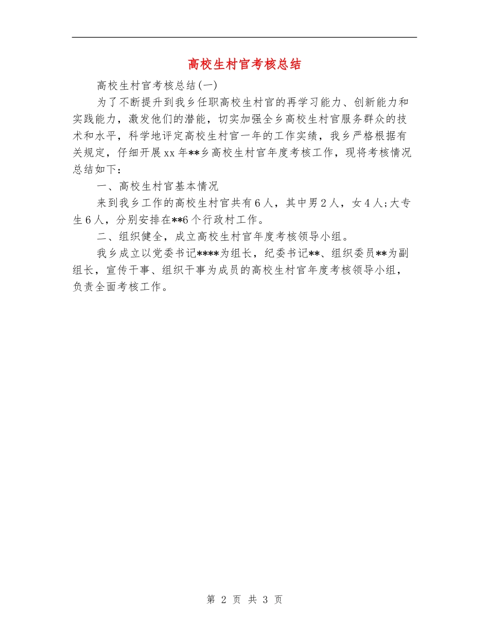 大学生村官考核总结_第2页