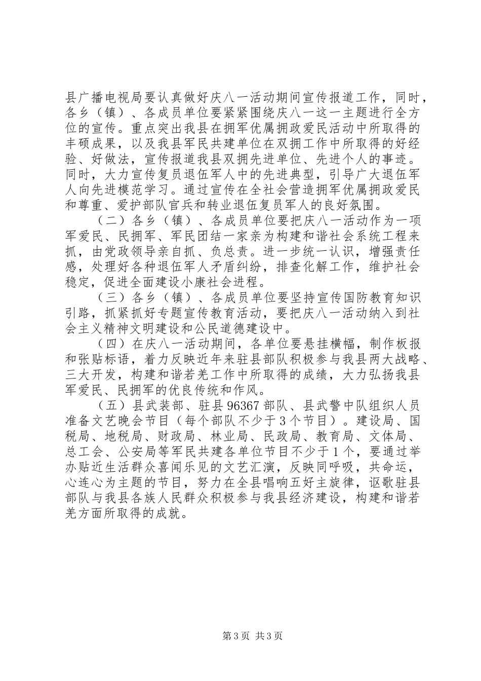 县八一活动实施方案 _第3页