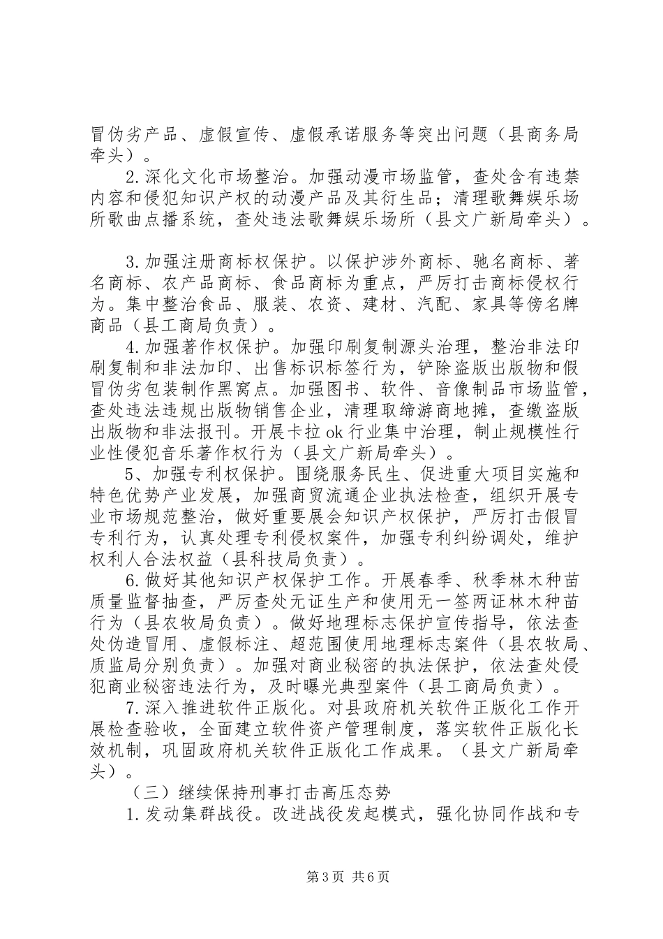 XX年建设法制化营商环境提供保障工作实施方案 _第3页