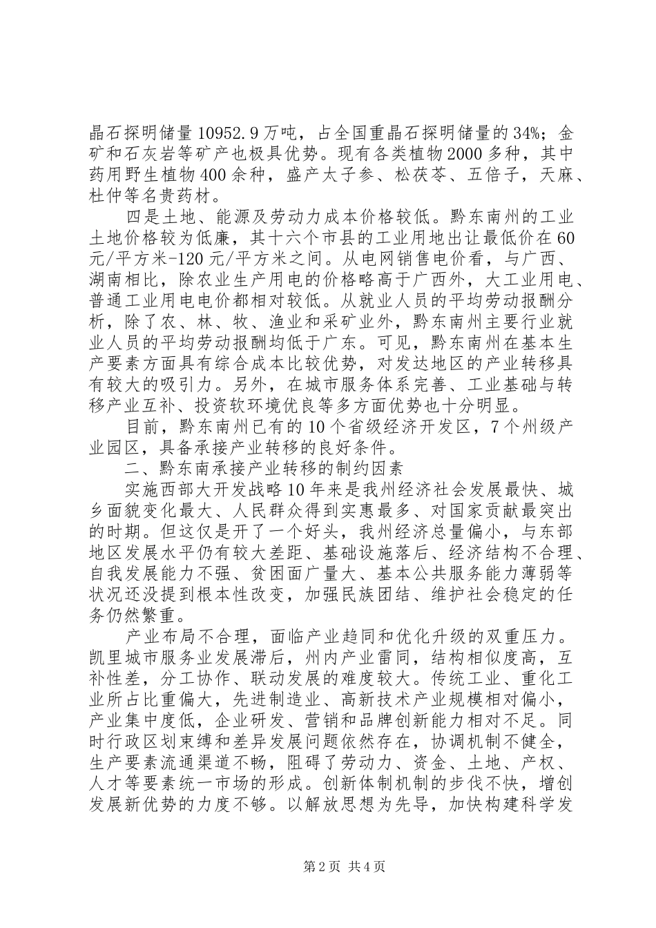 XX市承接产业转移工作情况汇报5篇 _第2页