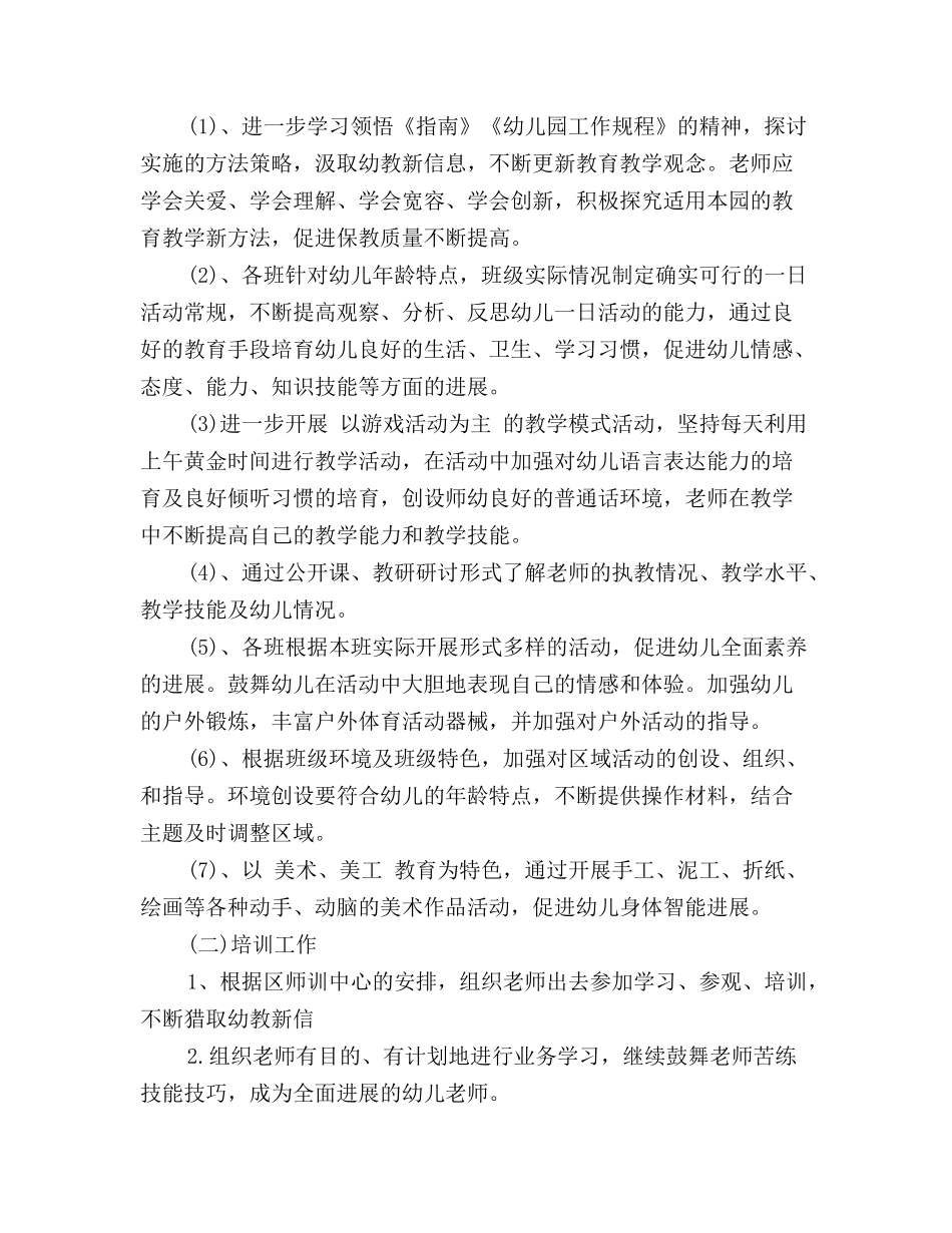 幼儿园园务工作计划范文_第2页