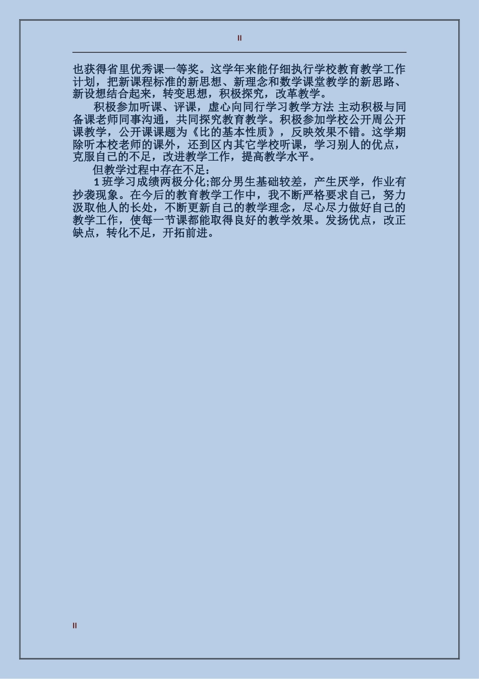 2024年12月教师工作总结_第2页