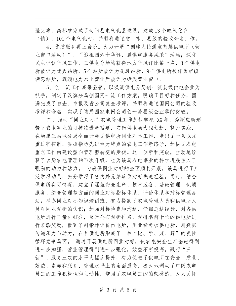供电局2024年度工作总结_第3页