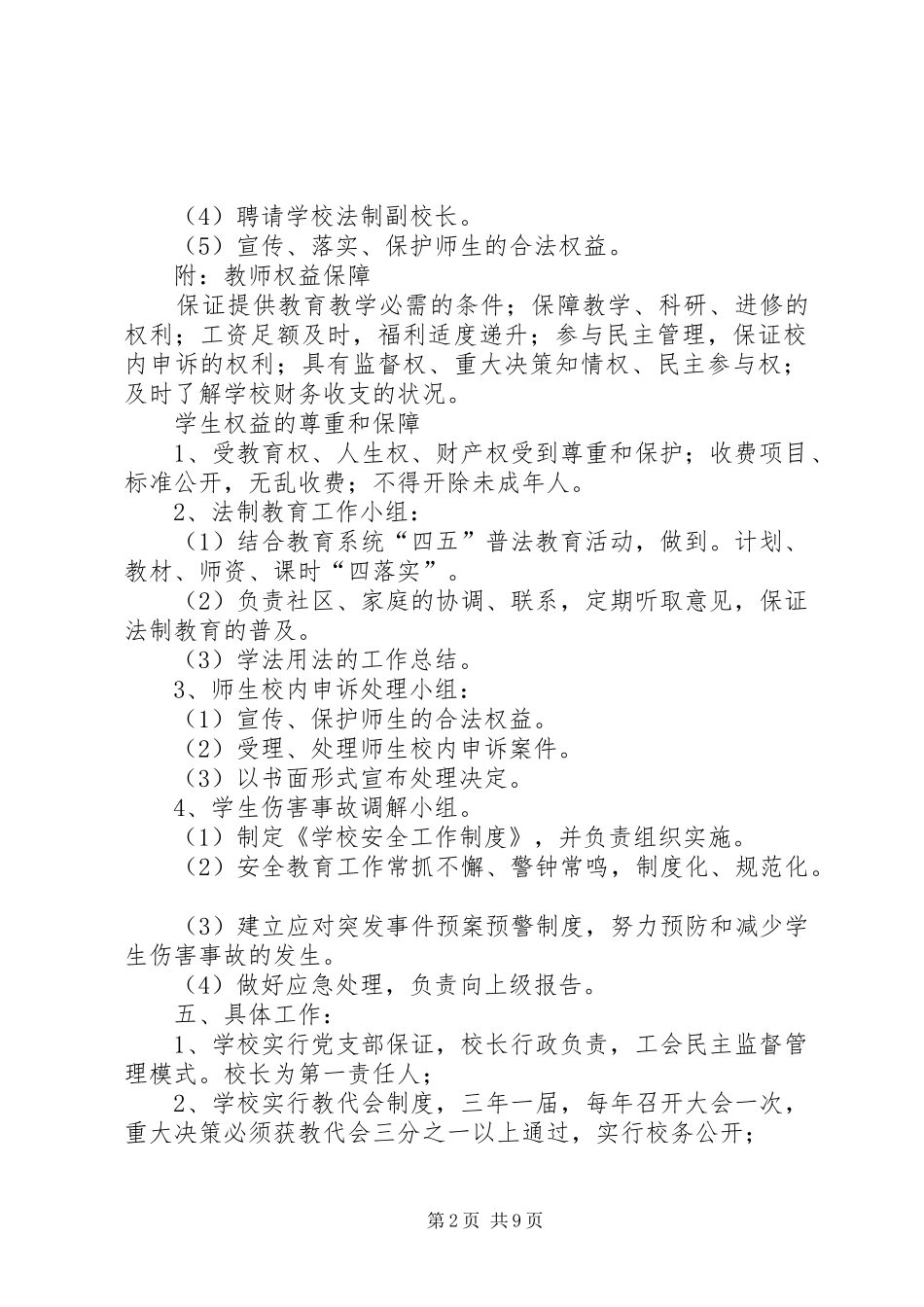 依法治校方案文章 _第2页