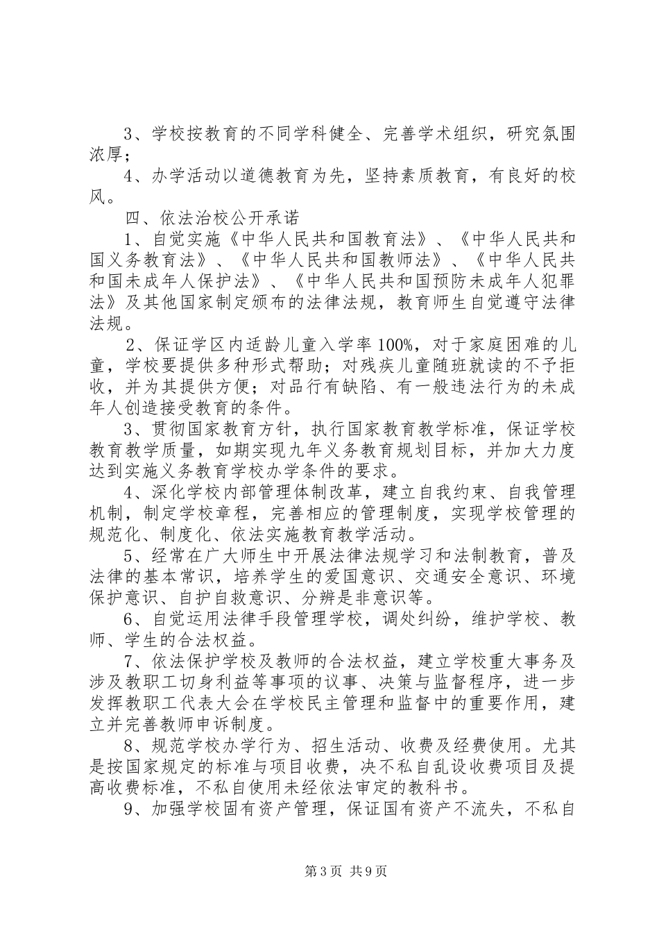 依法治校方案文章 _第3页