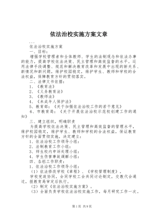 依法治校方案文章 