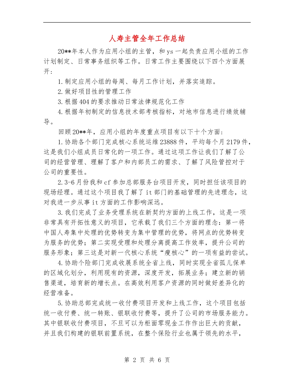 人寿主管全年工作总结_第2页