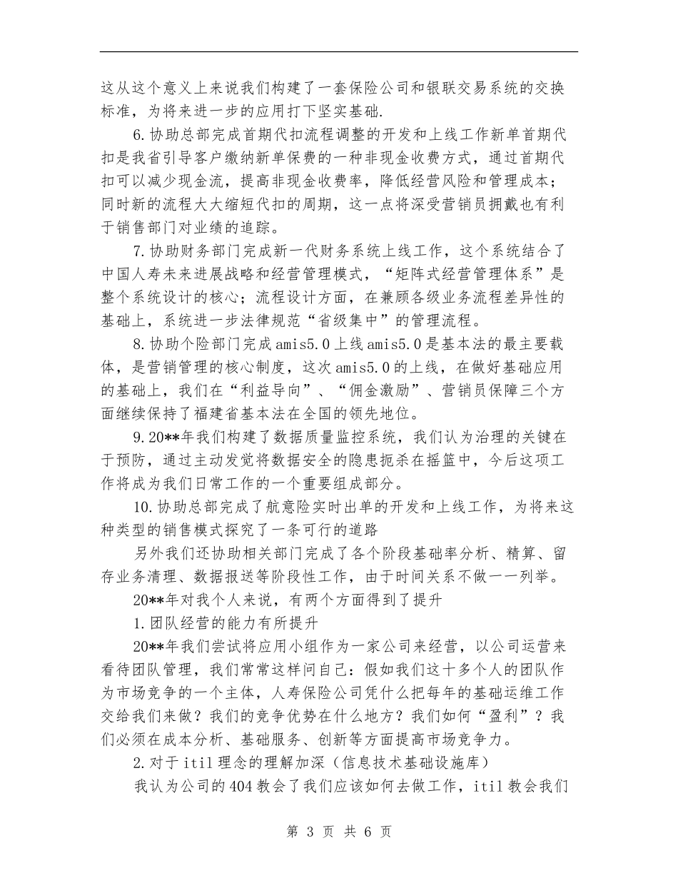 人寿主管全年工作总结_第3页
