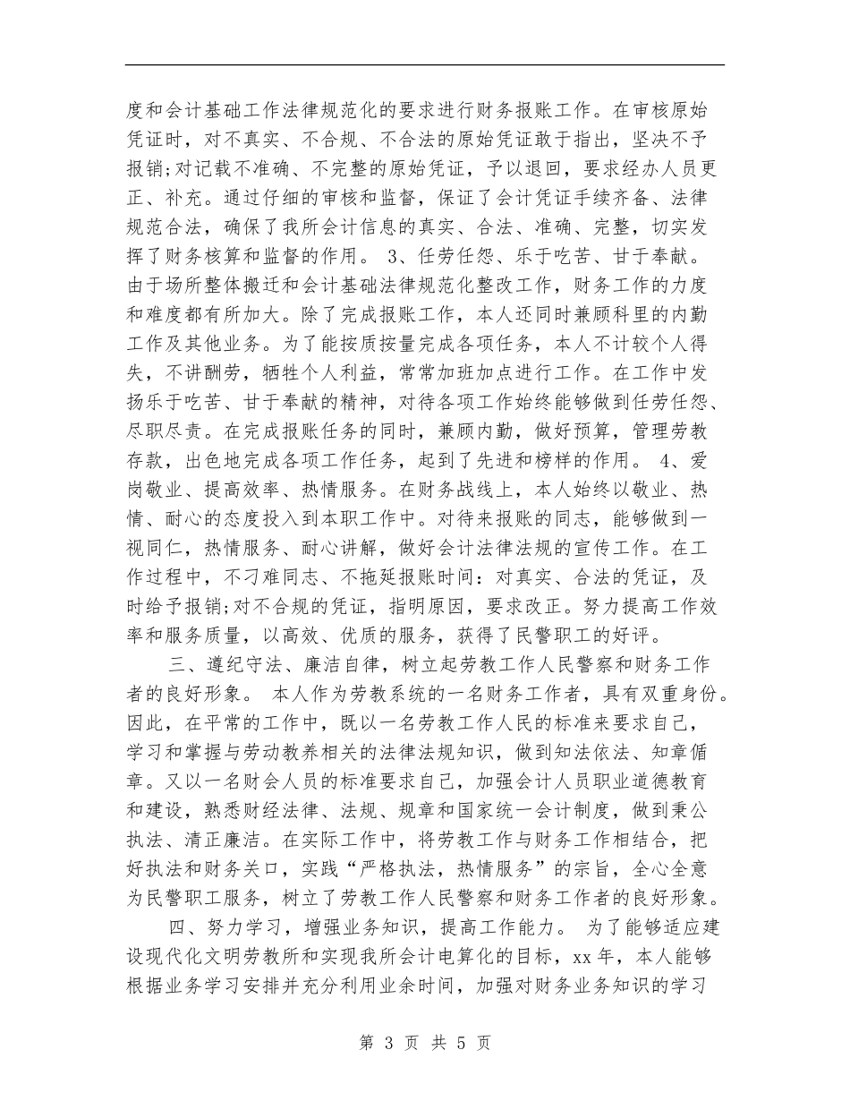 2024会计工作个人年度总结范文_第3页
