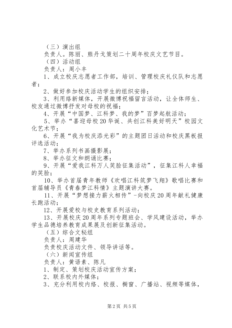 黄边小学20周年校庆工作实施方案 (3)_第2页