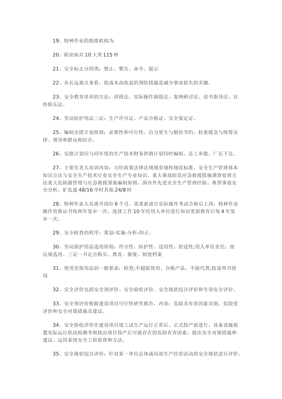 安全生产管理考点_第2页