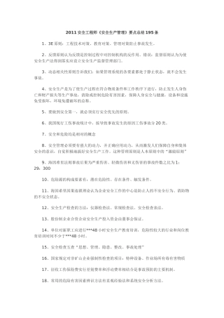 安全生产管理考点