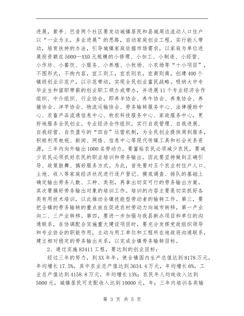 全民创业工作思路_第3页