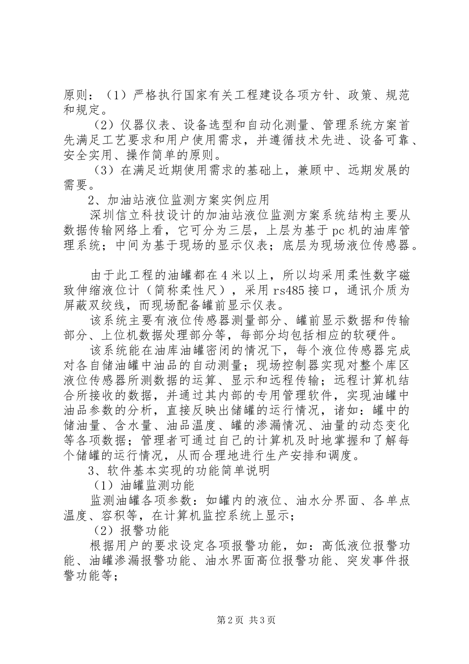 农业大棚环境监控系统的监测内容及应用解决实施方案 _第2页