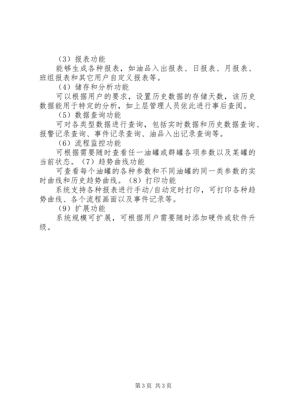 农业大棚环境监控系统的监测内容及应用解决实施方案 _第3页