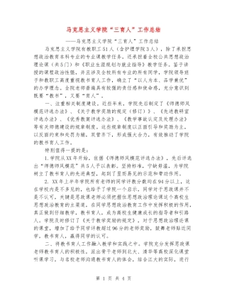马克思主义学院“三育人”工作总结