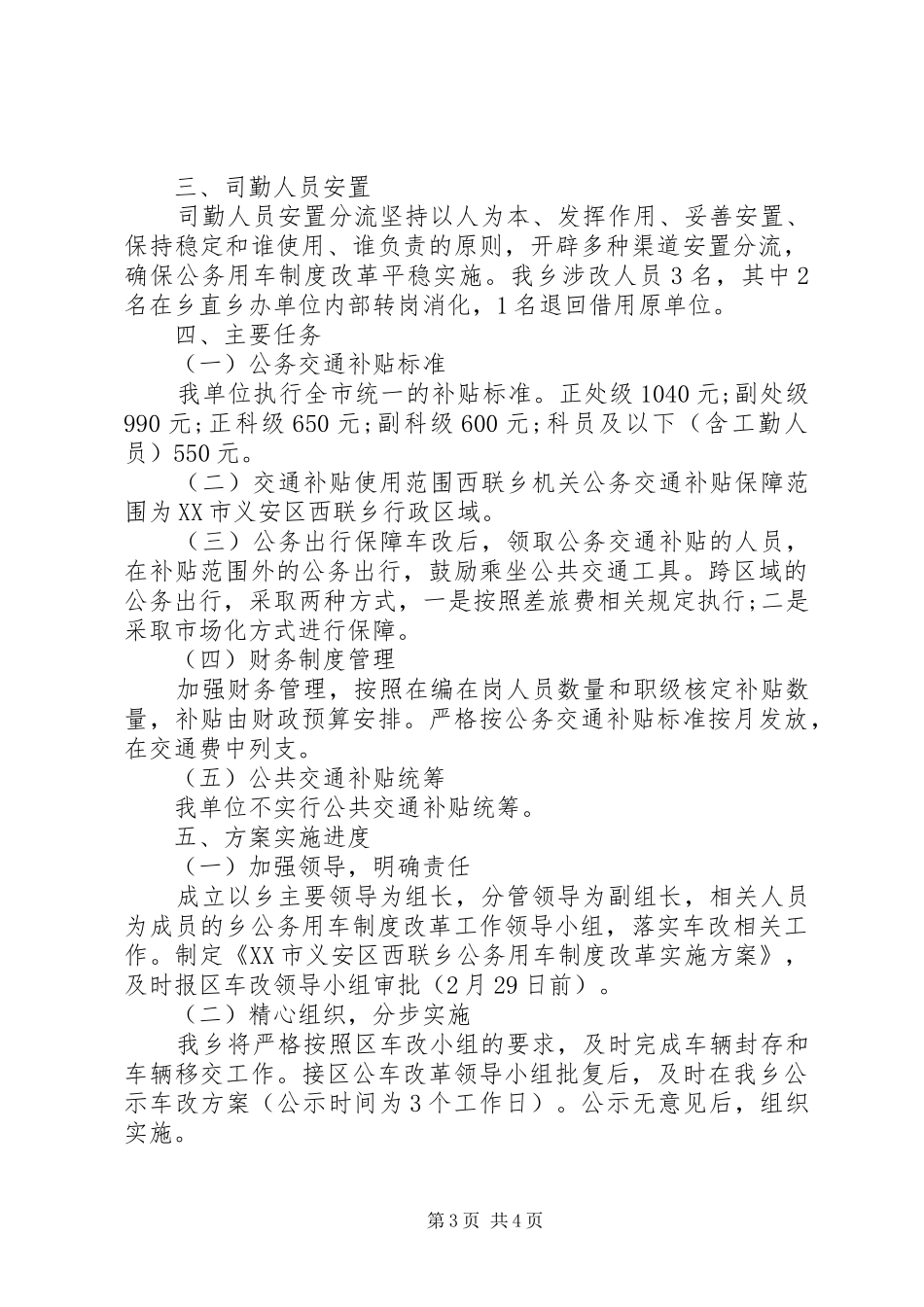 公务用车制度改革方案的请示 _第3页