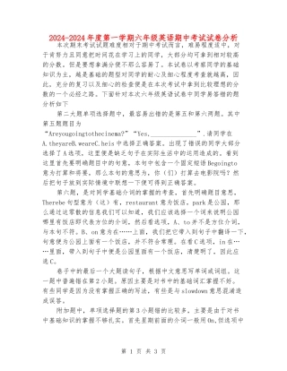 2024-2024年度第一学期六年级英语期中考试试卷分析